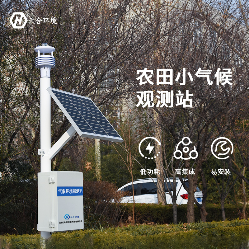 超聲波農業氣象站/農業氣象站優勢
