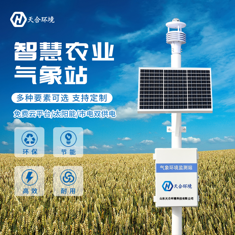 智慧農業氣象站作用/智能農業氣象站怎么樣