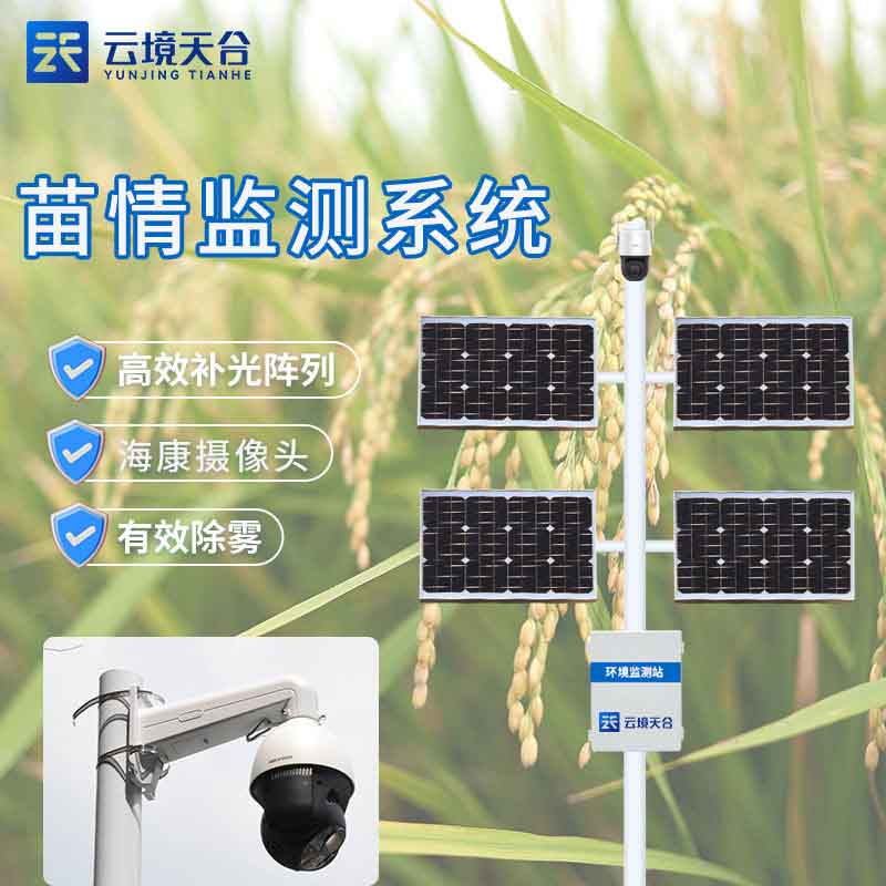 作物生長(zhǎng)狀況監(jiān)測(cè)設(shè)備科普