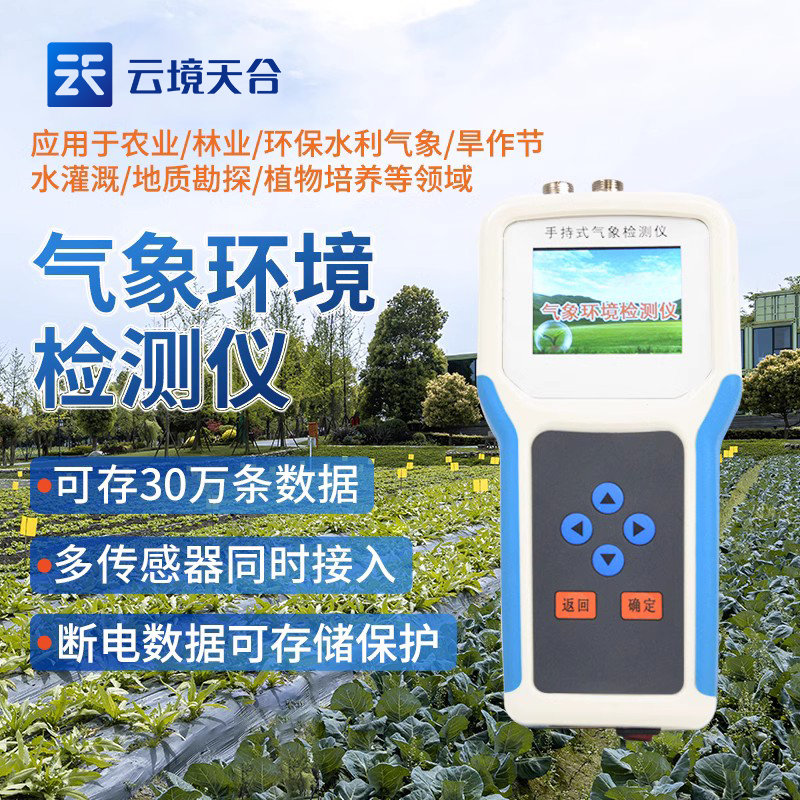 土壤墑情監測儀