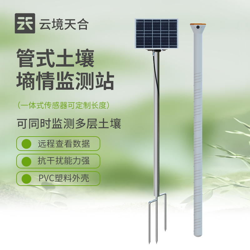 果園土壤墑情監測站